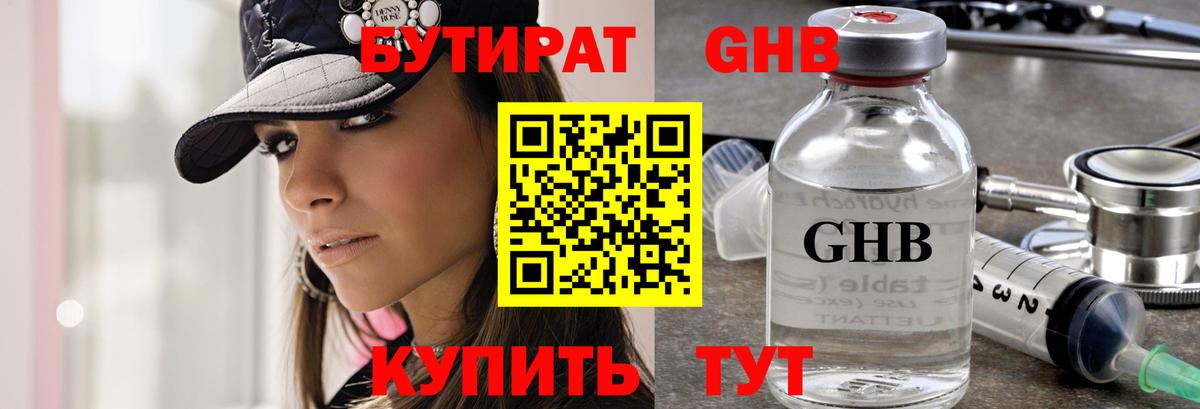 БУТИРАТ оксана Новотроицк
