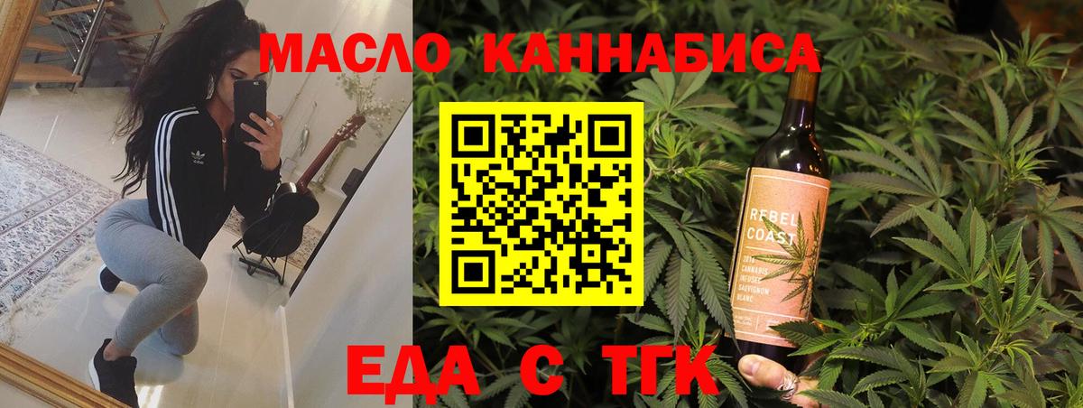 Еда ТГК марихуана  Вход с VPN  Новотроицк 