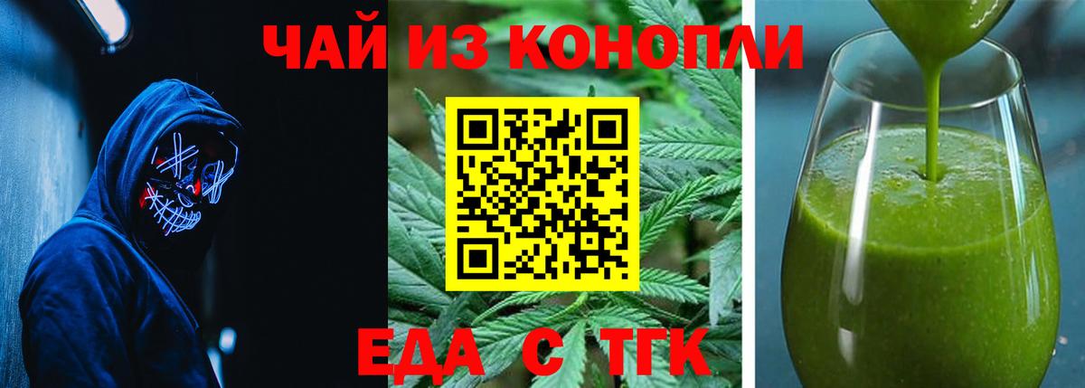 Cannafood конопля Новотроицк