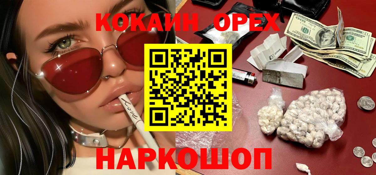 КОКАИН Колумбийский  КОКАИН 99%  COCAIN  Новотроицк  Вход с VPN 