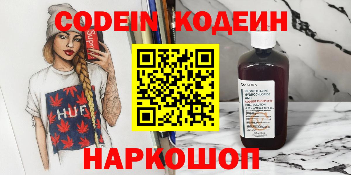 Codein Purple Drank Новотроицк
