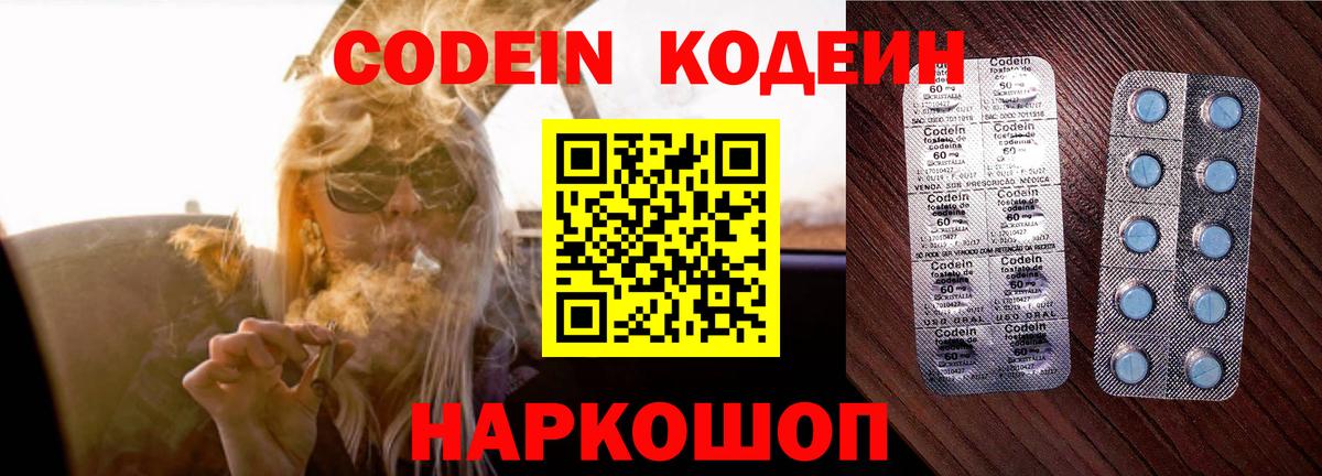 Codein Purple Drank  Вход с VPN  Новотроицк 