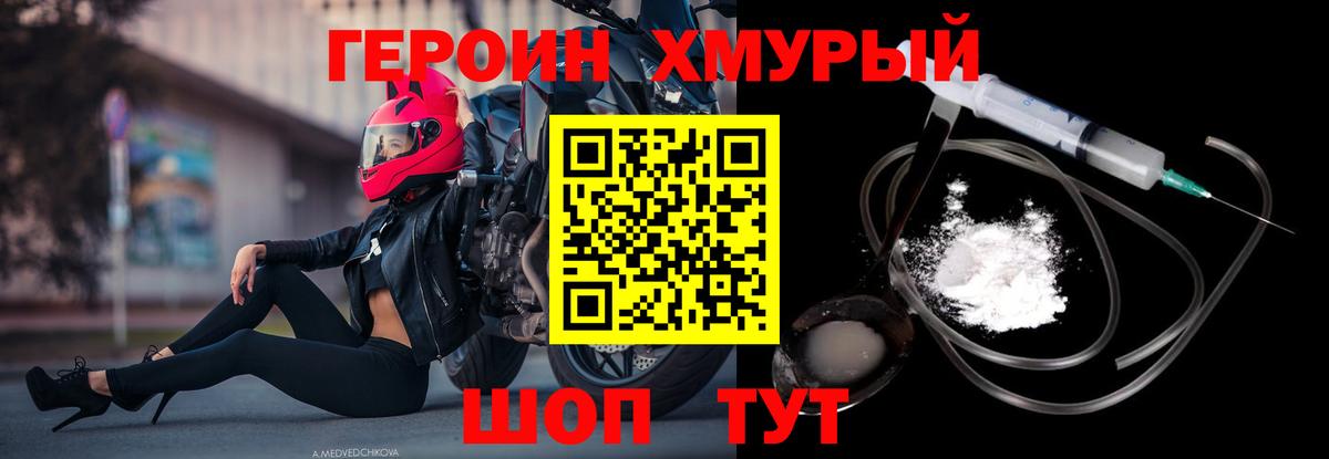 Героин Heroin Новотроицк