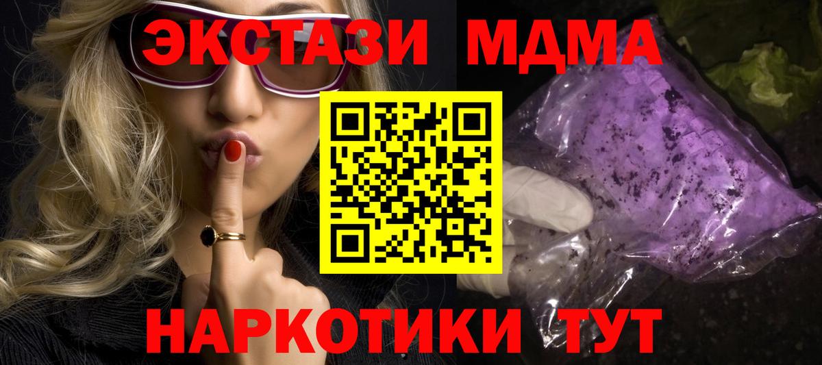 МДМА  МДМА молли  Вход с VPN  Новотроицк  MDMA кристаллы 