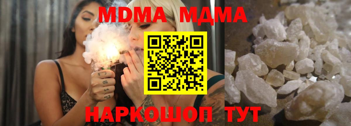 МДМА crystal Новотроицк