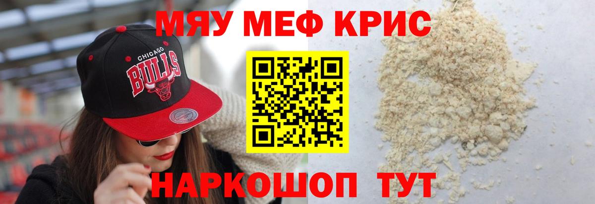 Меф 4 MMC  цены наркотик  МЯУ-МЯУ  Новотроицк  Меф VHQ  Вход с VPN 