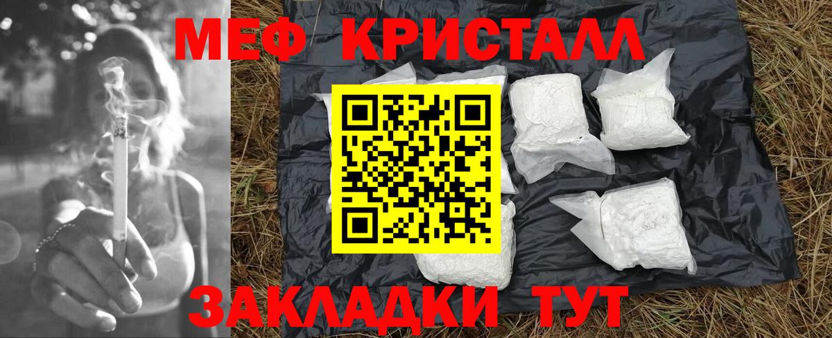 Мефедрон Новотроицк